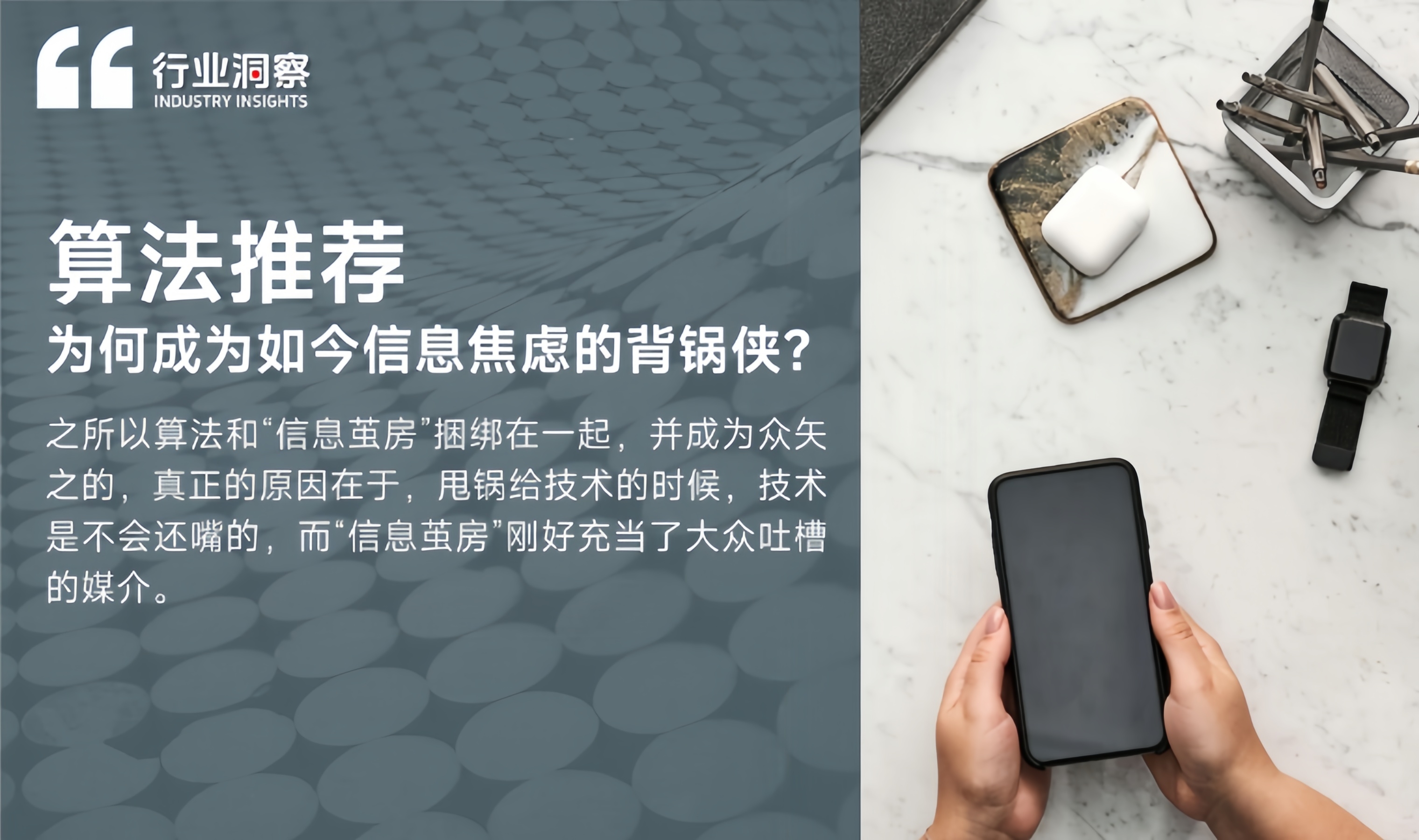 算法推荐为何成为我们如今信息焦虑的背锅侠？ 