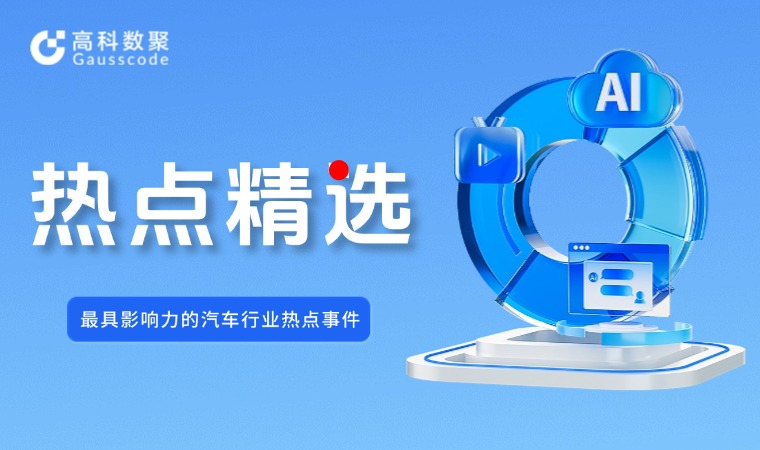 「热点精选」 | 11.14期 小米汽车:第10万辆正式下线 目标年底交付12万辆